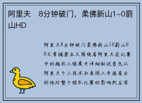 阿里夫⚽8分钟破门，柔佛新山1-0蔚山HD